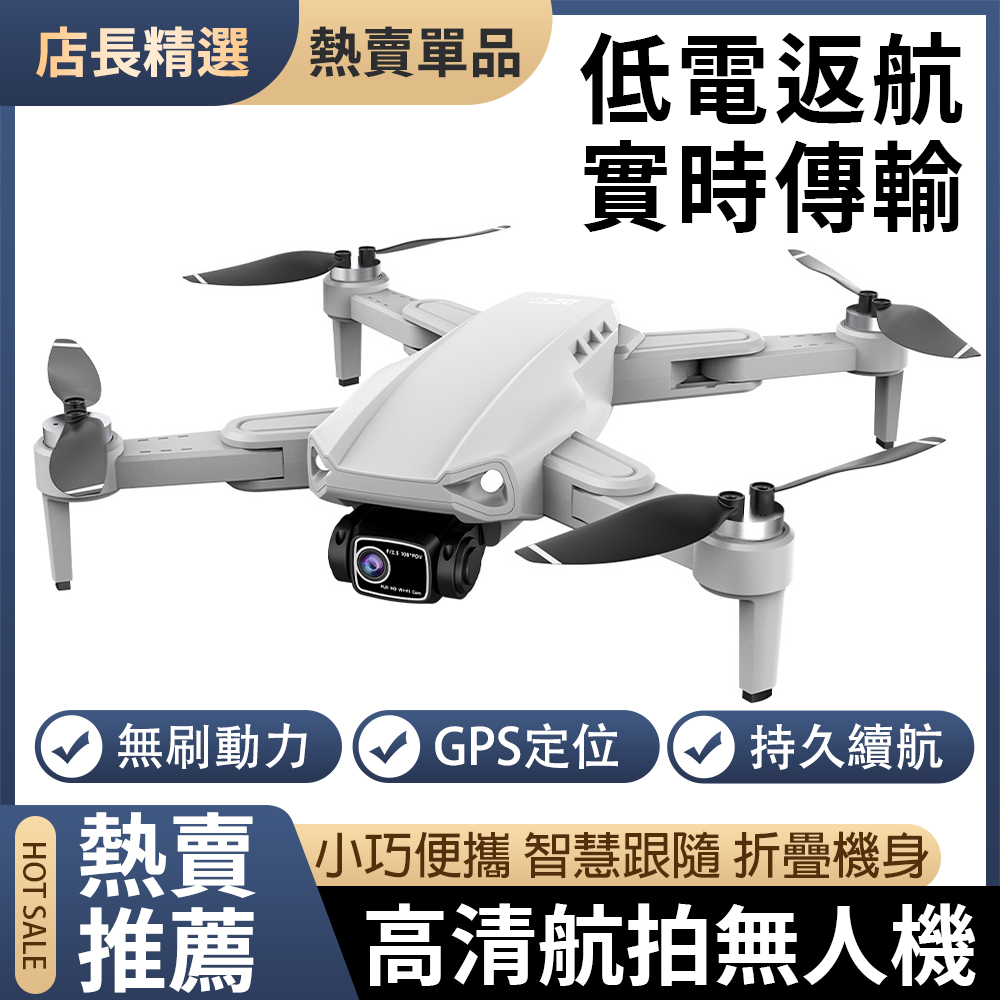 L900PRO 空拍機 GPS無人機 無刷航拍機 4K雙攝電子防抖鏡頭
