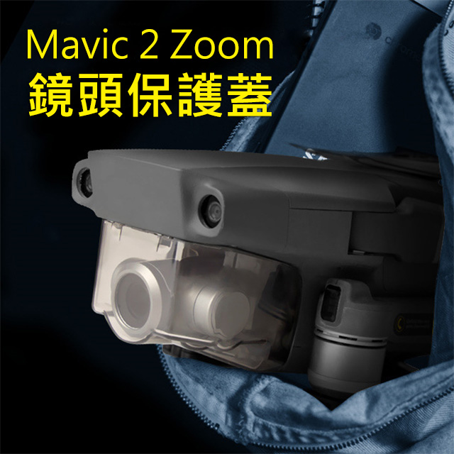 【Sunnylife】Mavic 2 Zoom 一體式防塵鏡頭保護蓋/雲台保護罩