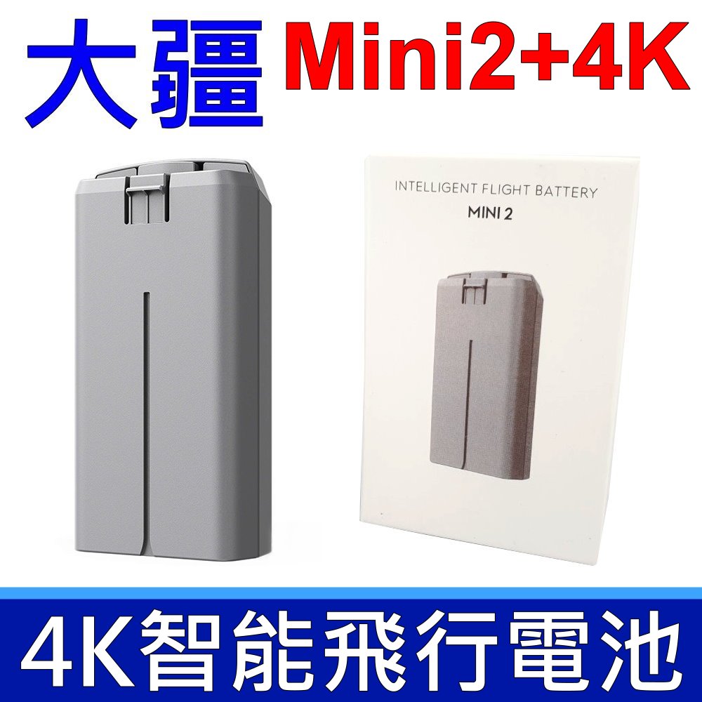 DJI 大疆 (副廠)  Mini2 原廠規格 電池 智能飛行電池 MINI2 SE 2250mAh/17.32WH 7.7V