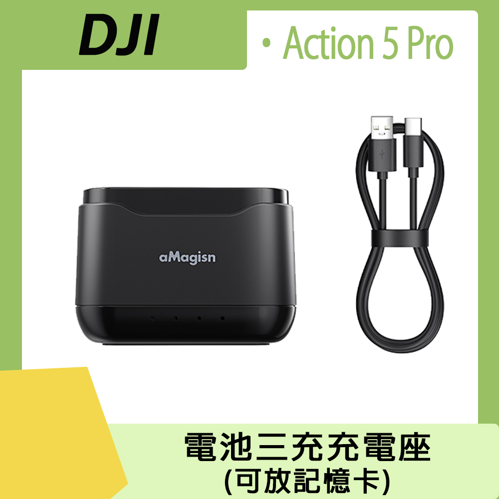 DJI Osmo Action 5 Pro 電池三充充電座(可收納記憶卡)