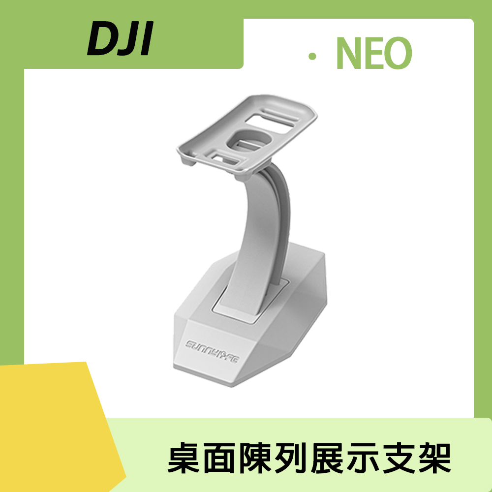 DJI NEO 桌面陳列展示支架