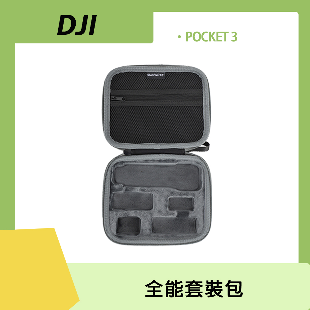 DJI OSMO POCKET 3 全能套裝包