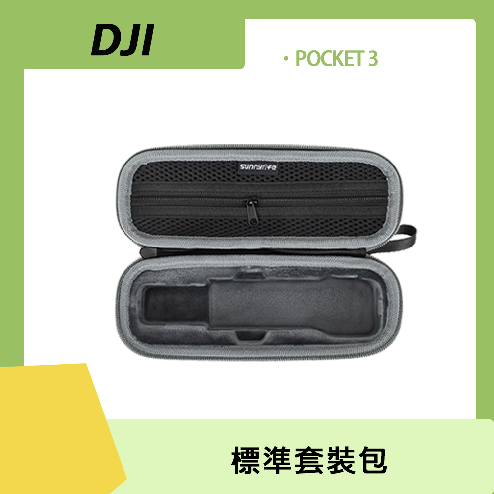 DJI OSMO POCKET 3 標準套裝包