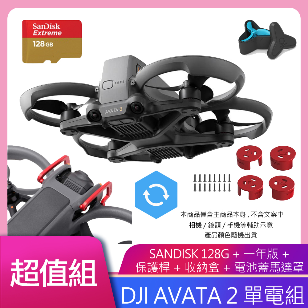 DJI 大疆 AVATA 2 暢飛套裝(單電池版)+ CARE 一年版 公司貨