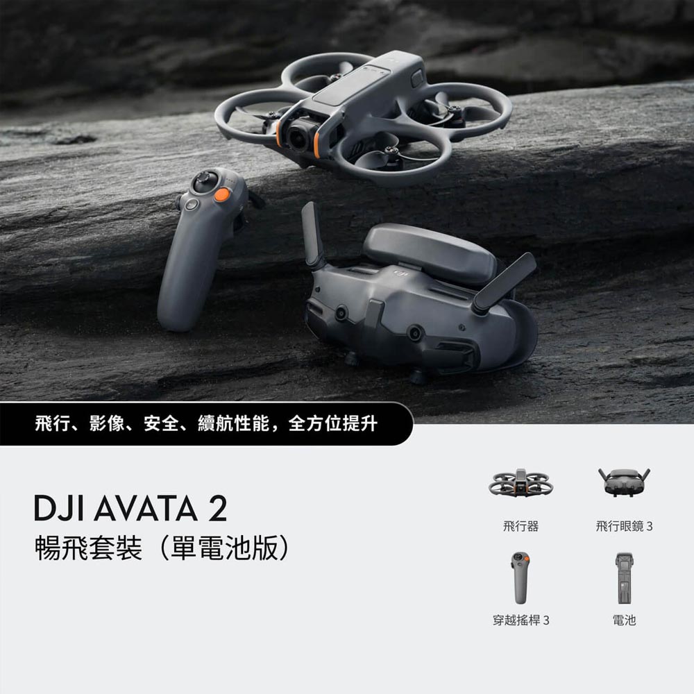 DJI 大疆 AVATA 2 是一款專業 FPV 空拍機,支援 1080P 高畫質錄影與 JPEG 檔案格式,採用 microSD 儲存媒介與鋰電池電源,提供長效飛行樂趣。輕巧設計適合初學者與進階玩家,無螢幕設計強調沉浸式 FPV 體驗,保固 12 個月,完美捕捉空中冒險時刻。 DJI大疆 AVATA 2