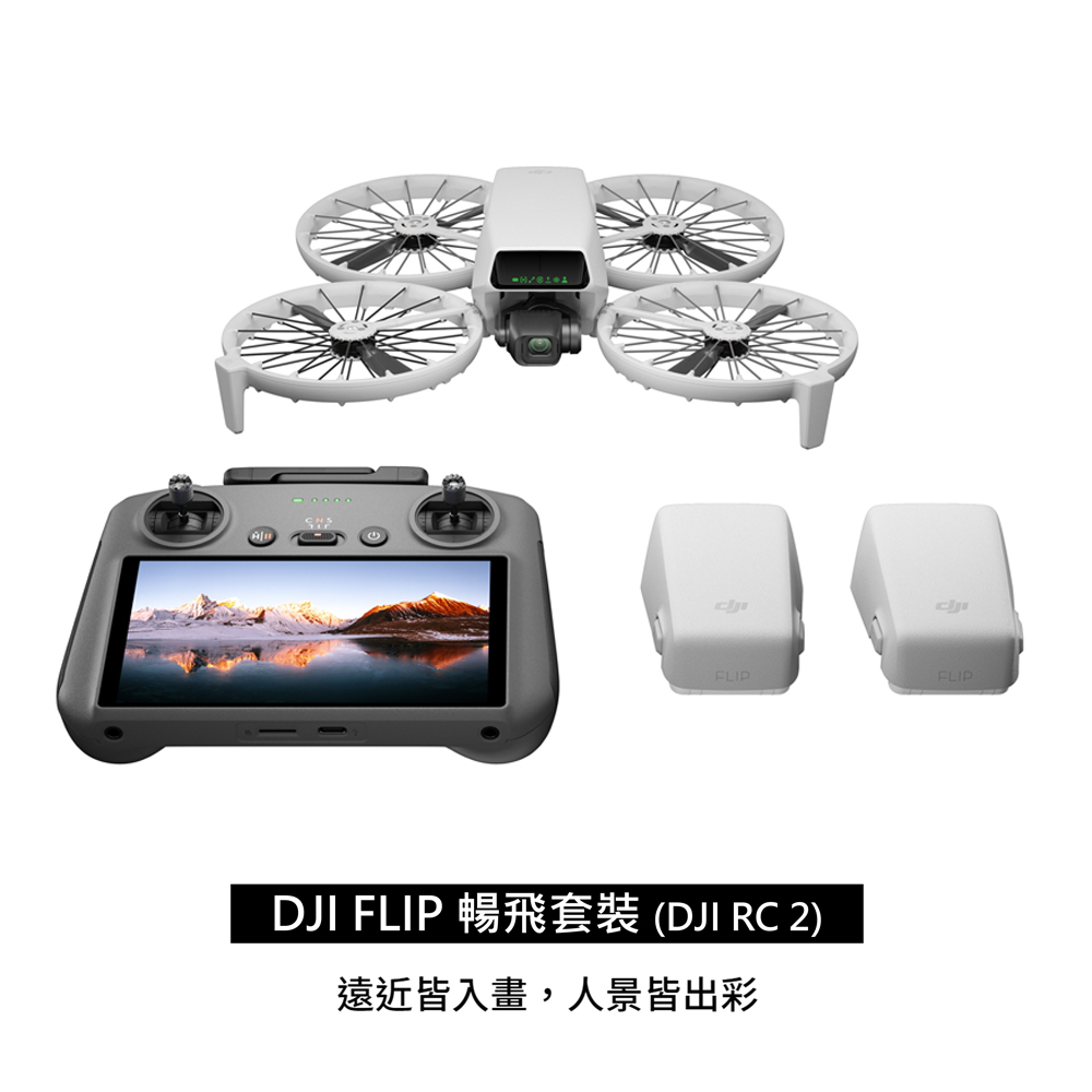 DJI FLIP (DJI RC-RC2) 帶屏暢飛套裝 空拍機/無人機 公司貨+DJI CARE 二年版 公司貨