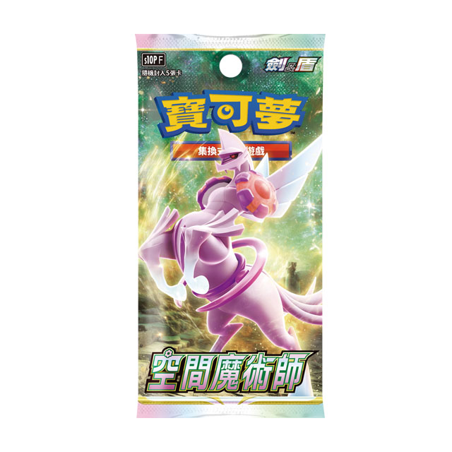 寶可夢《集換式卡牌遊戲》劍&盾系列「空間魔術師」擴充包