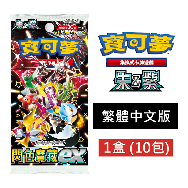 寶可夢《集換式卡牌遊戲》朱&紫系列「閃色寶藏ex」高階擴充包