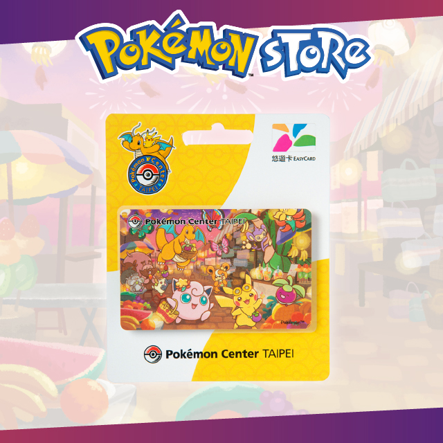 寶可夢悠遊卡-Pokémon Center TAIPEI版