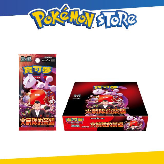 寶可夢集換式卡牌遊戲 朱&紫 擴充包 火箭隊的榮耀