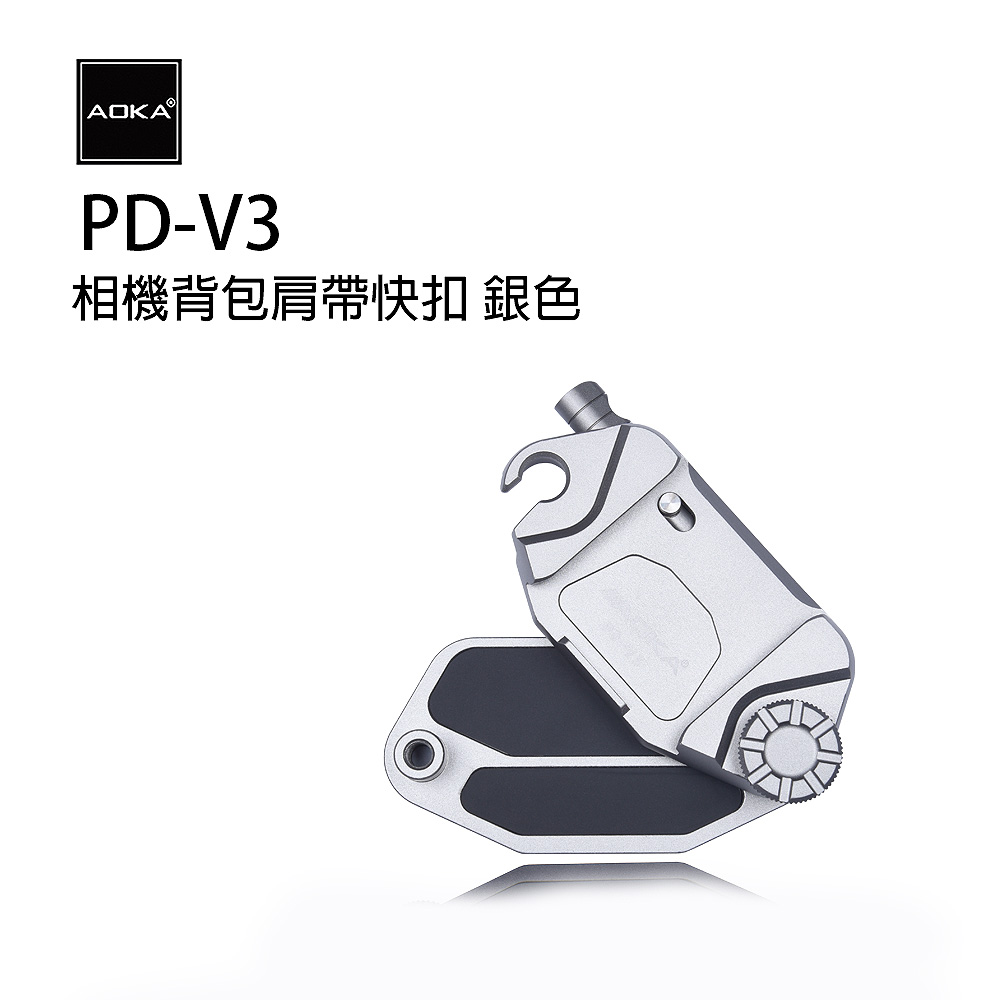 AOKA PD-V3相機背包肩帶快扣 銀色