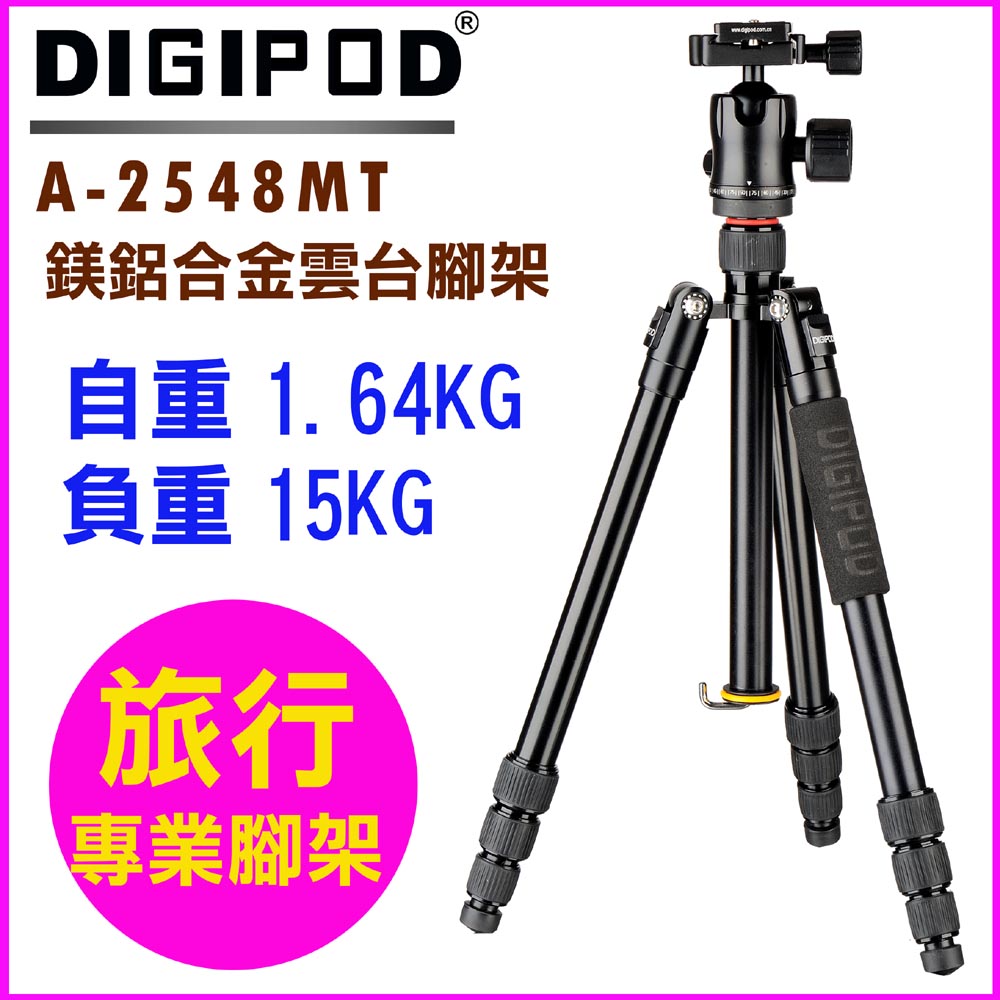 DIGIPOD 專業雲臺腳架A2548MT