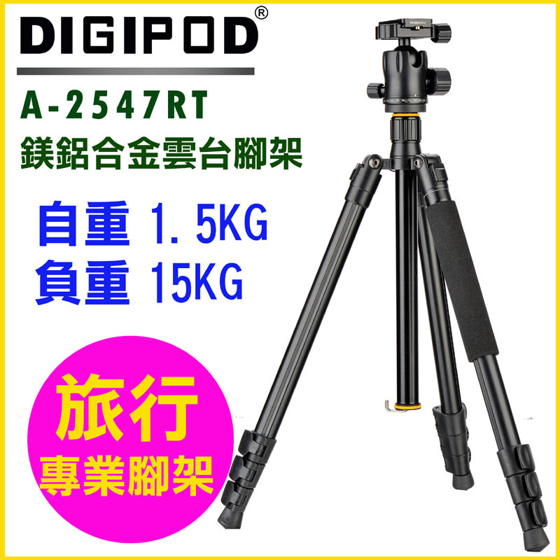 DIGIPOD 專業雲臺腳架組A-2547RT