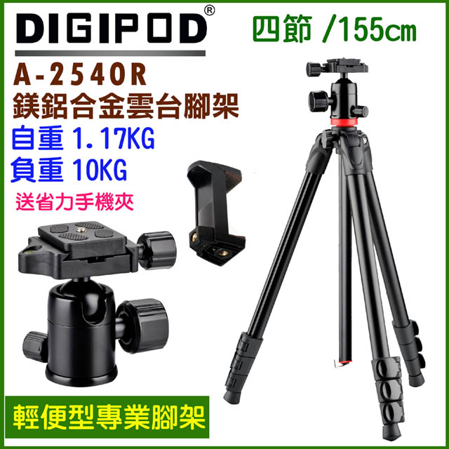 DIGIPOD A2540R輕便型專業雲臺腳架送手機夾