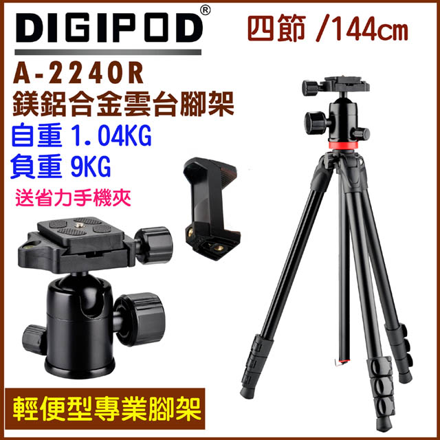 DIGIPOD A2240R輕便型專業雲臺腳架送手機夾