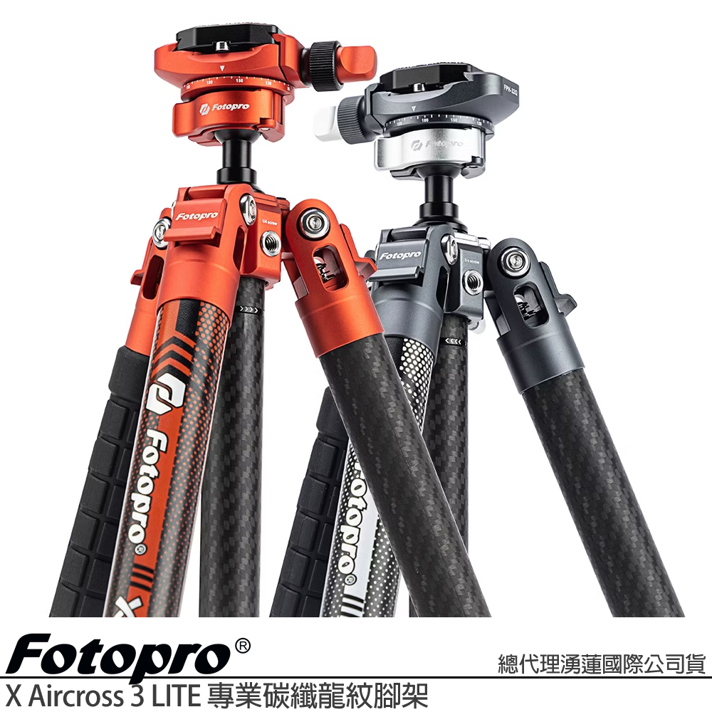 FOTOPRO 富圖寶 X-Aircross 3 LITE 專業碳纖龍紋三腳架(公司貨) 載重4公斤 適用手機、相機