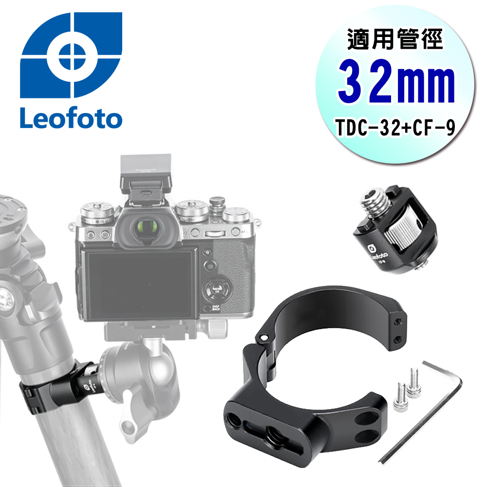 Leofoto徠圖 TDC-32+CF-9腳架多功能轉接環卡扣[適用管徑32mm
