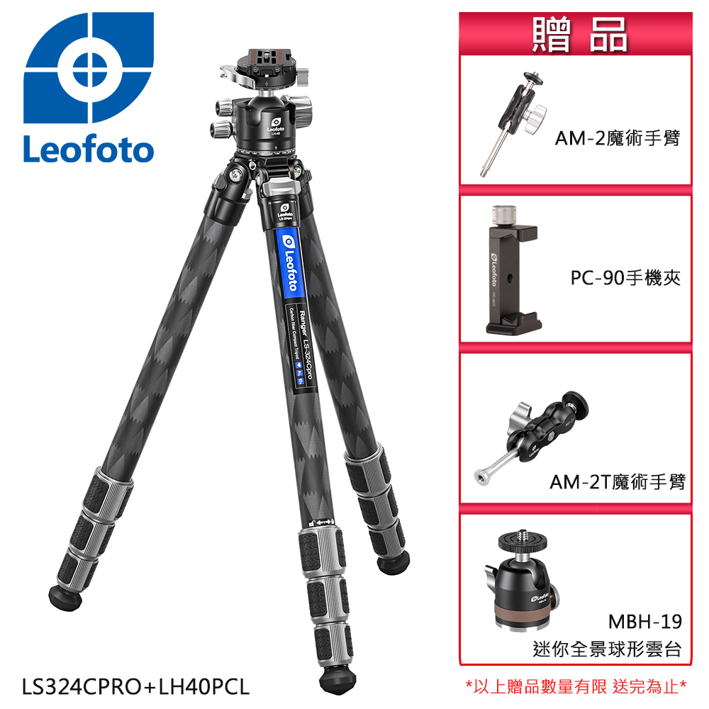 Leofoto徠圖 LS324CPRO+LH40PCL四節碳纖維三腳架特仕版(含雲台