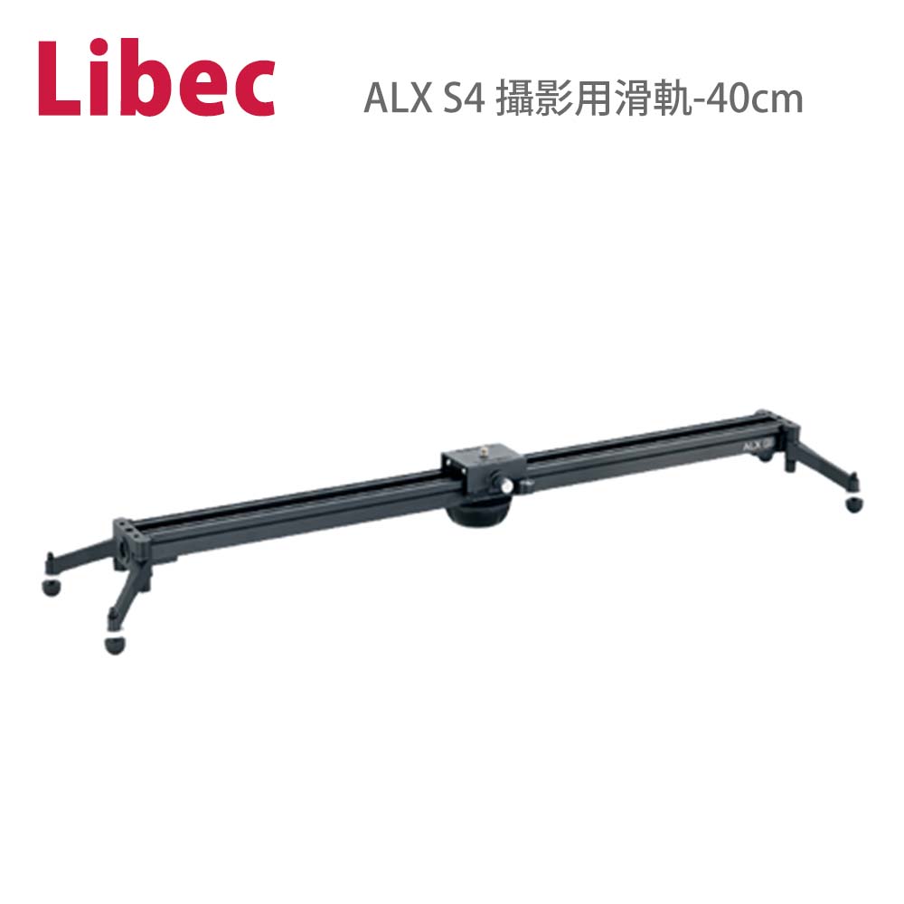 日本Libec ALX S4 攝影用滑軌-40cm(公司貨)