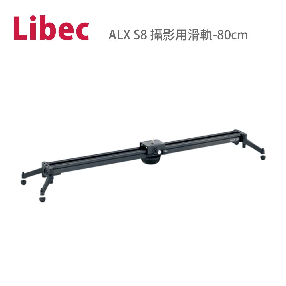 日本Libec ALX S8 攝影用滑軌-80cm(公司貨)