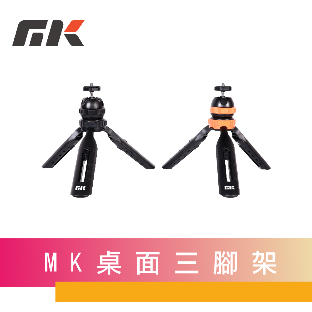 【MK】MK桌面三腳架 攝影機腳架 投影腳架 相機腳架 手機腳架