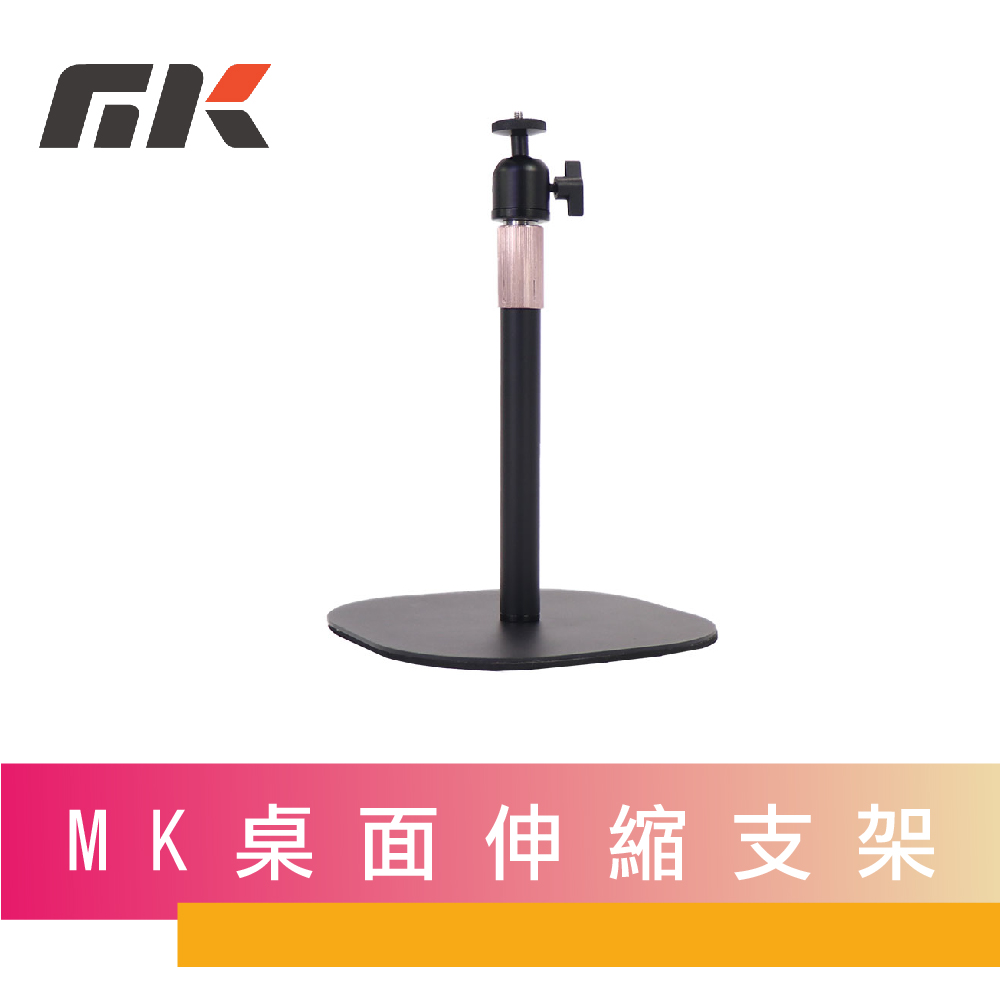 【MK】MK桌面伸縮支架 攝影機腳架 投影腳架 相機腳架 手機腳架