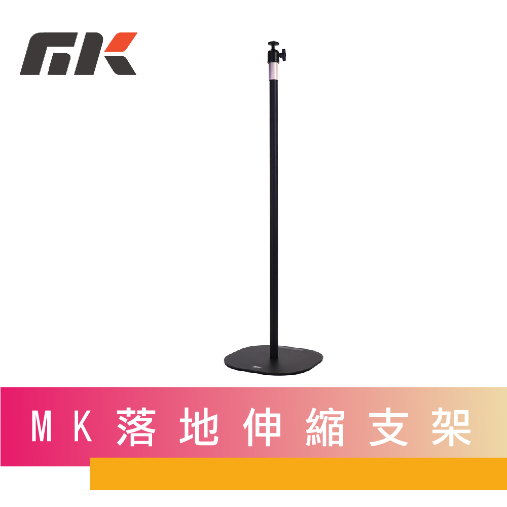 MK落地伸縮支架 適用投影/攝影機/相機/手機