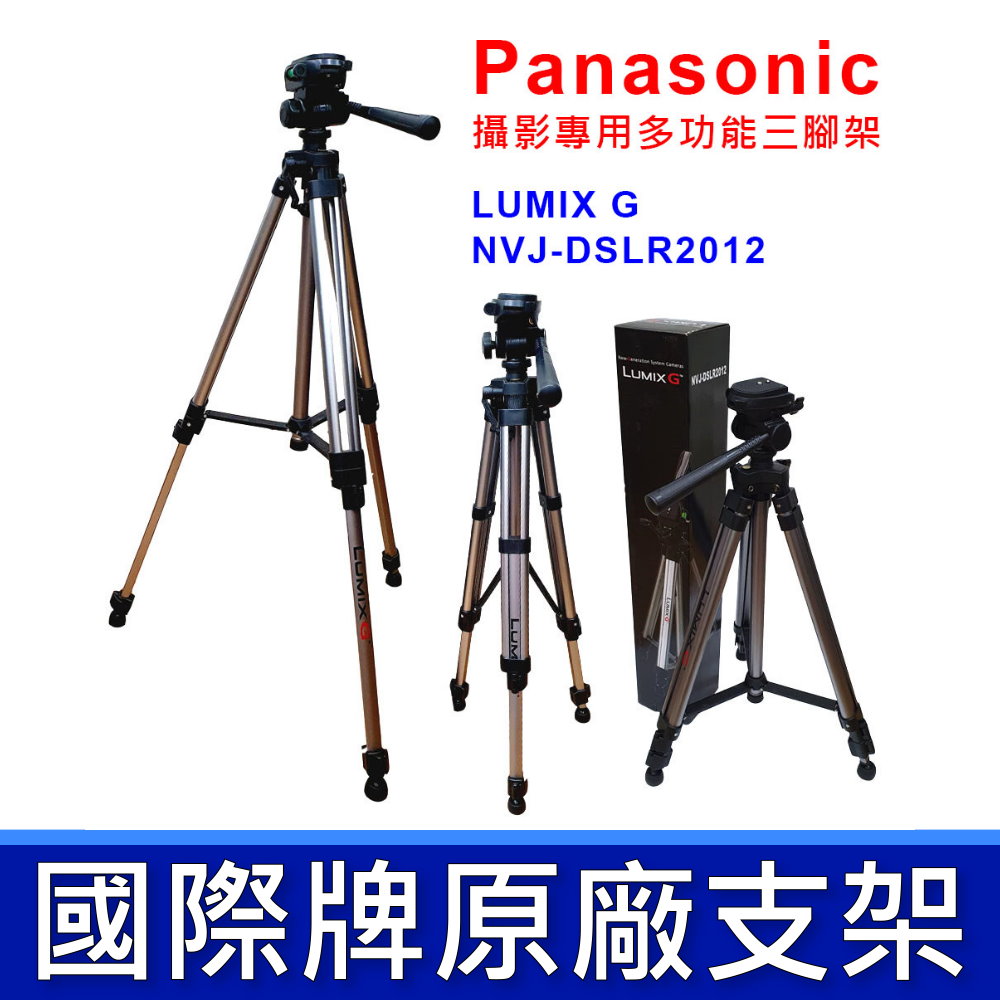 Panasonic LUMIX G 攝影專用多功能腳架