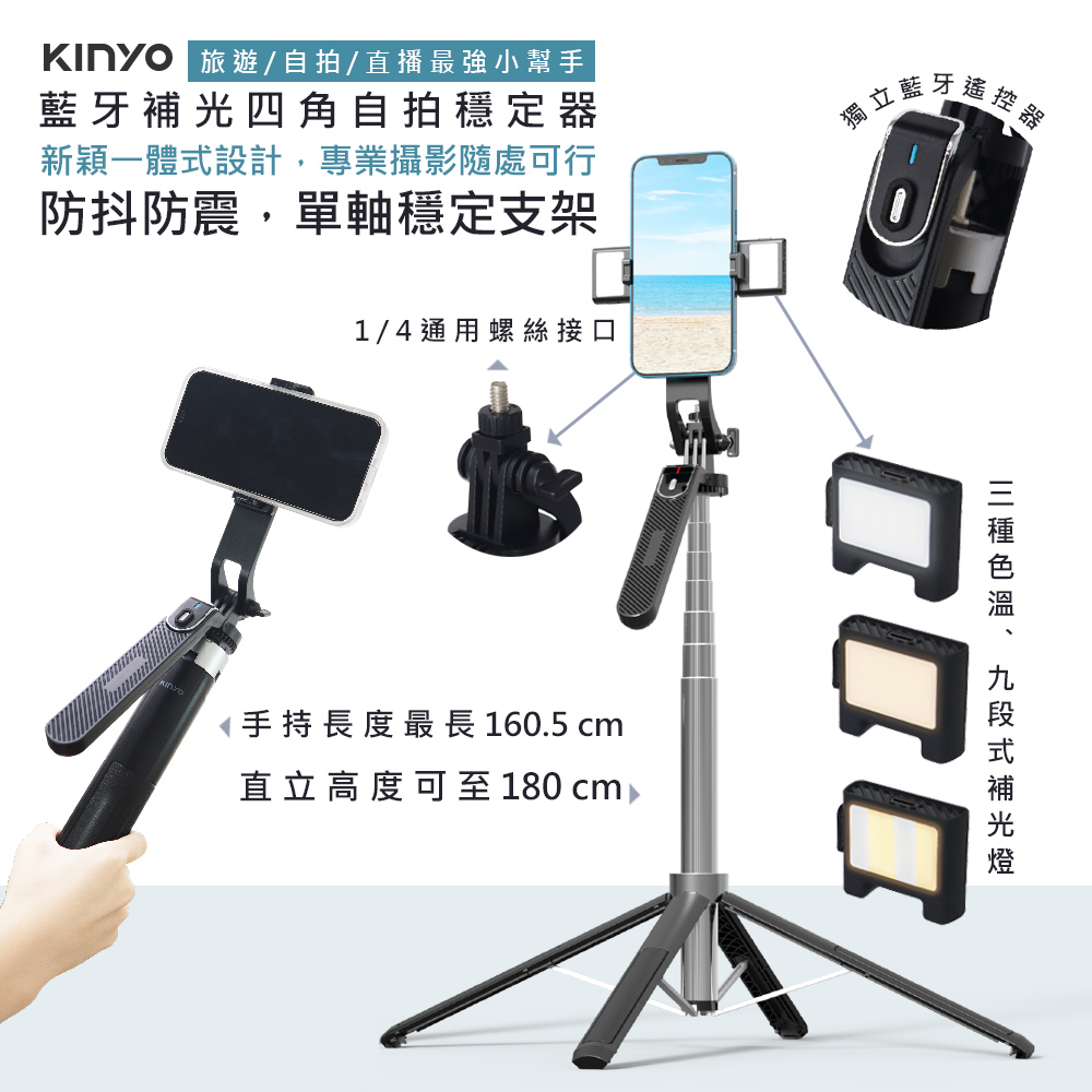 【KINYO】遙控式藍牙手機自拍棒相機腳架(BSF-6720)補光美顏/穩定/環景雲台