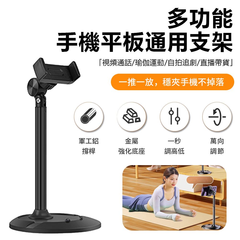 COTECi 二合一手機平板支架 可調節直播帶貨支架 瑜伽運動伸縮支撐架 自拍影片支架
