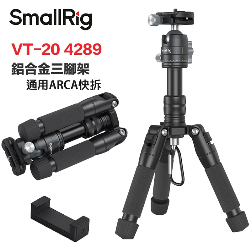 SmallRig VT-20 4289 鋁合金迷你三腳架