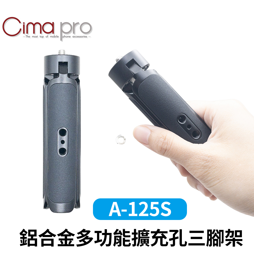 CimaPro 熙碼 A-125S 鋁合金多功能擴充孔三腳架