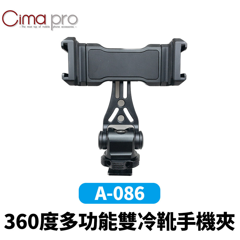 CimaPro 熙碼 A-086 360度多功能雙冷靴手機夾