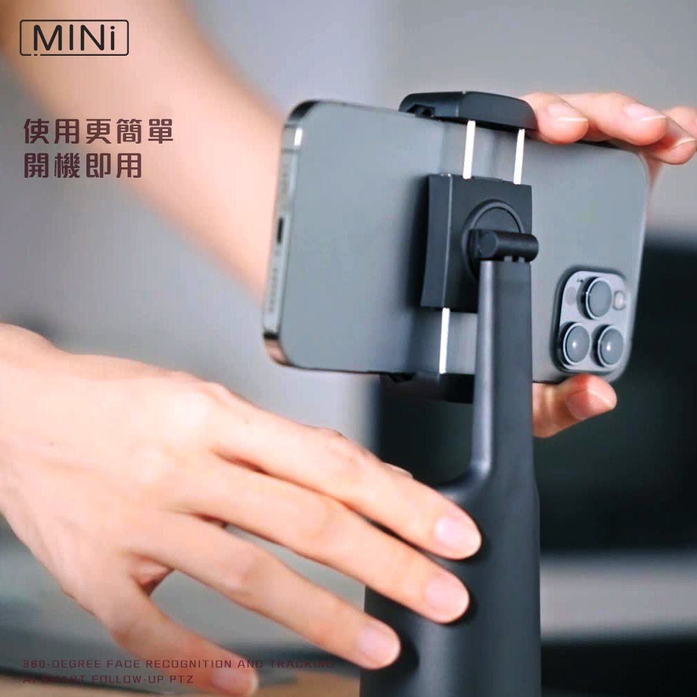 【LGS熱購品】Mini智能360度 跟拍雲台 人臉辨識 追蹤 手勢操作