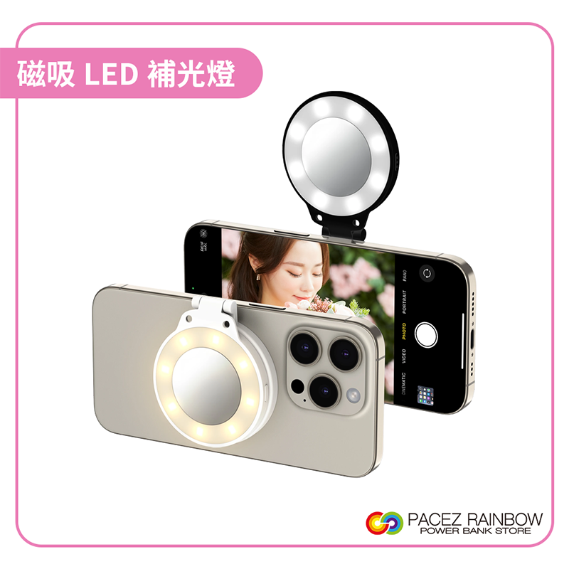 【PACEZ】M1 PRO 磁吸LED補光燈