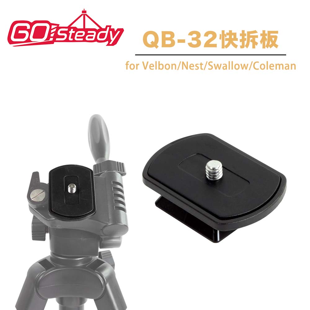 GoSteady QB-32快拆板 for Velbon/Nest/Swallow/Coleman