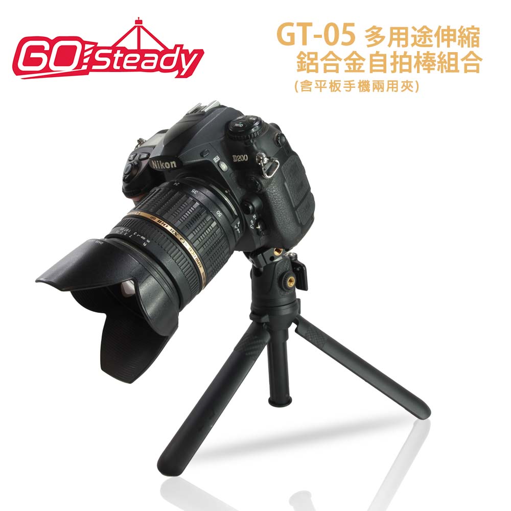 GoSteady GT-05 多用途伸縮鋁合金自拍棒組合(可站立/單眼/手機/麥克風 )-含平板手機兩用夾