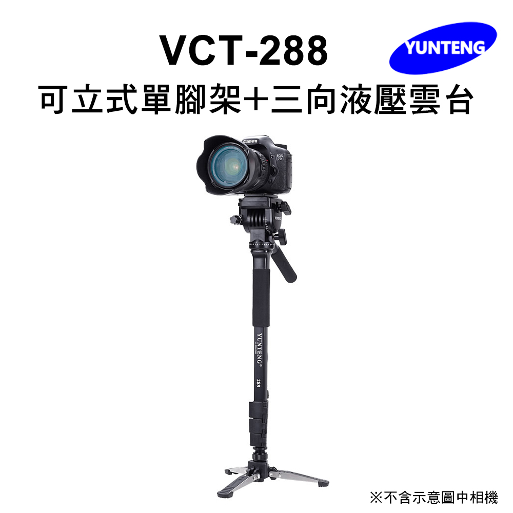 Yunteng雲騰 VCT-288 可立式單腳架+三向液壓雲台