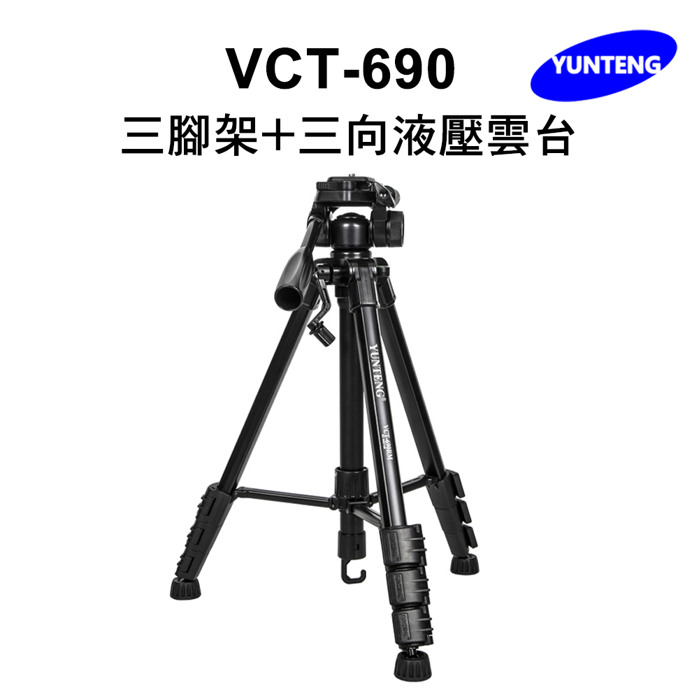 Yunteng雲騰 VCT-690 三腳架+三向液壓雲台