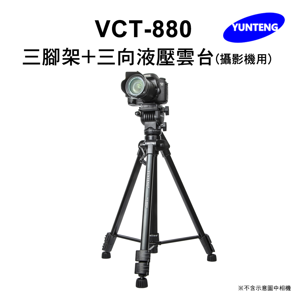 Yunteng雲騰 VCT-880 三腳架+三向液壓雲台