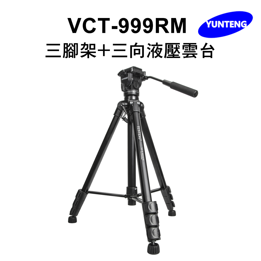 Yunteng雲騰 VCT-999RM 三腳架+三向液壓雲臺