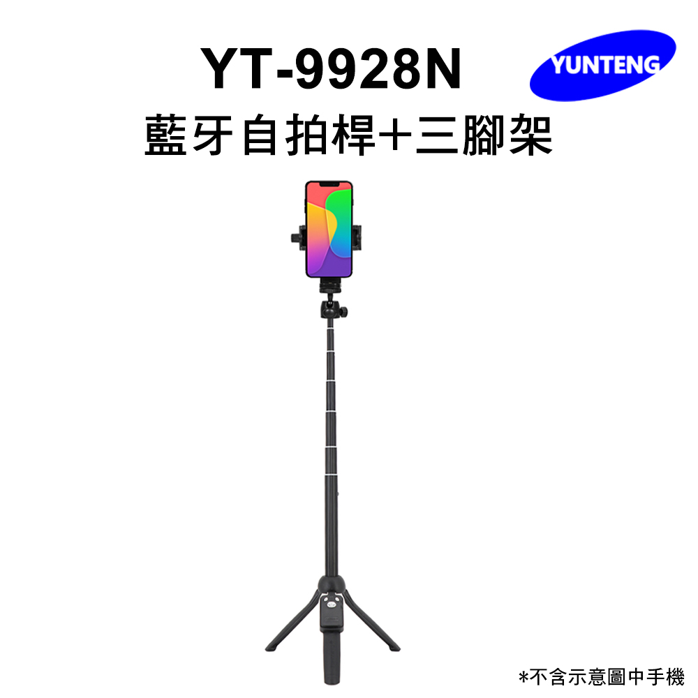 Yunteng雲騰 YT-9928N 藍牙自拍桿+三腳架(加長版)