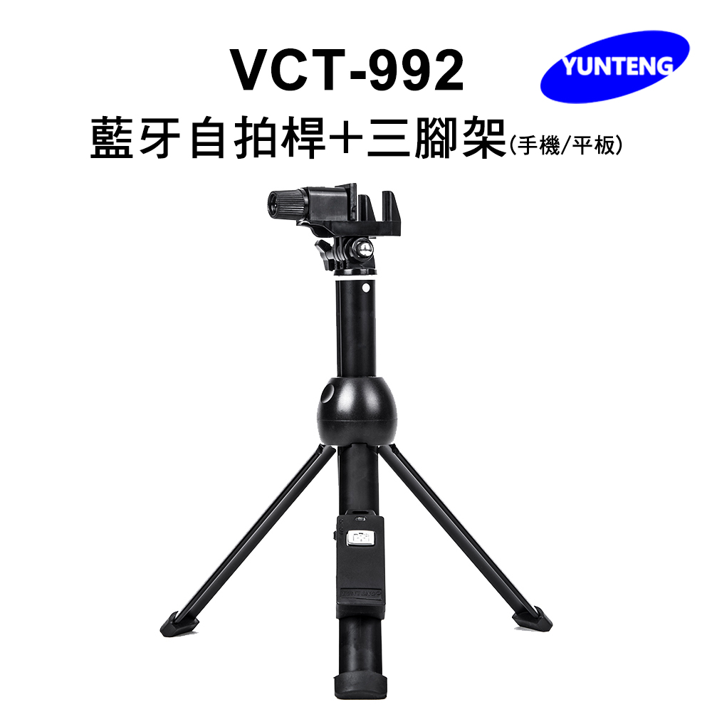 Yunteng雲騰 VCT-992 藍牙自拍桿+三腳架