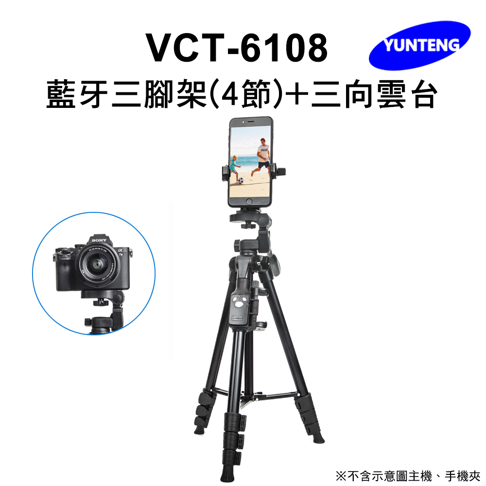 Yunteng雲騰 VCT-6108 藍牙三腳架+三向雲台