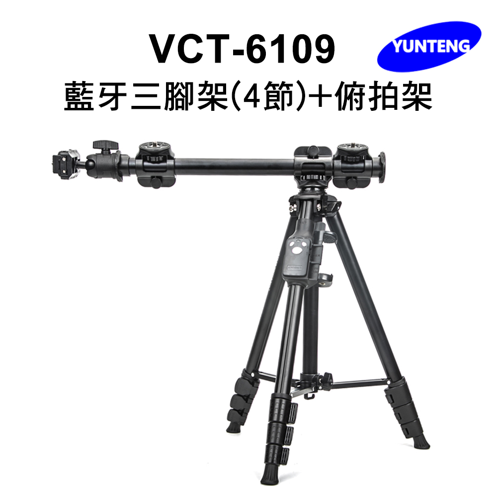 Yunteng雲騰 VCT-6109 藍牙三腳架+俯拍架