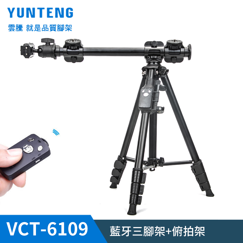 Yunteng雲騰 VCT-6109 藍芽三腳架+俯拍架