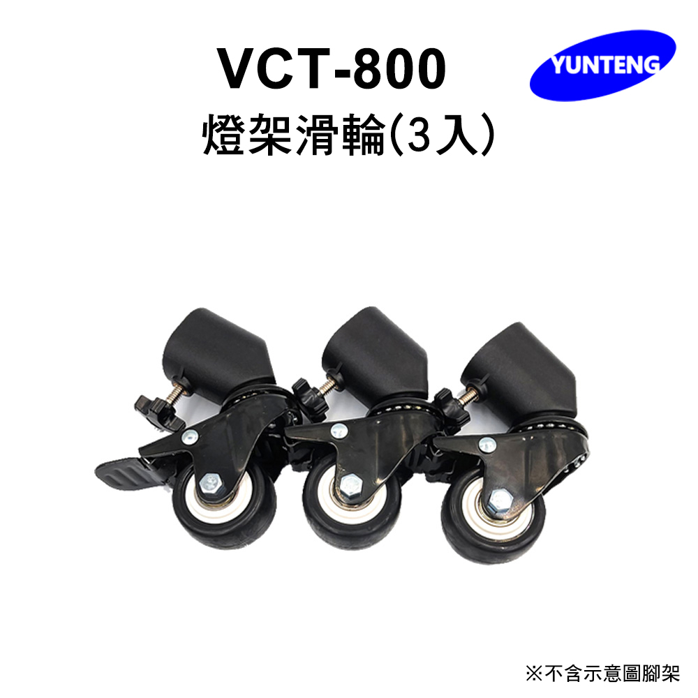 Yunteng雲騰 VCT-800 燈架滑輪-3入