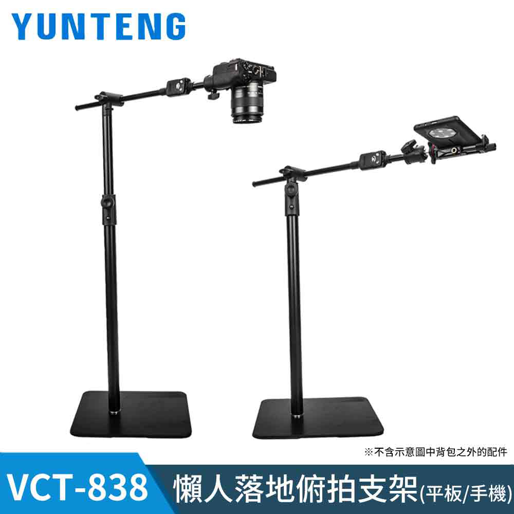 Yunteng雲騰 VCT-838 懶人落地俯拍支架(平板/手機通用)