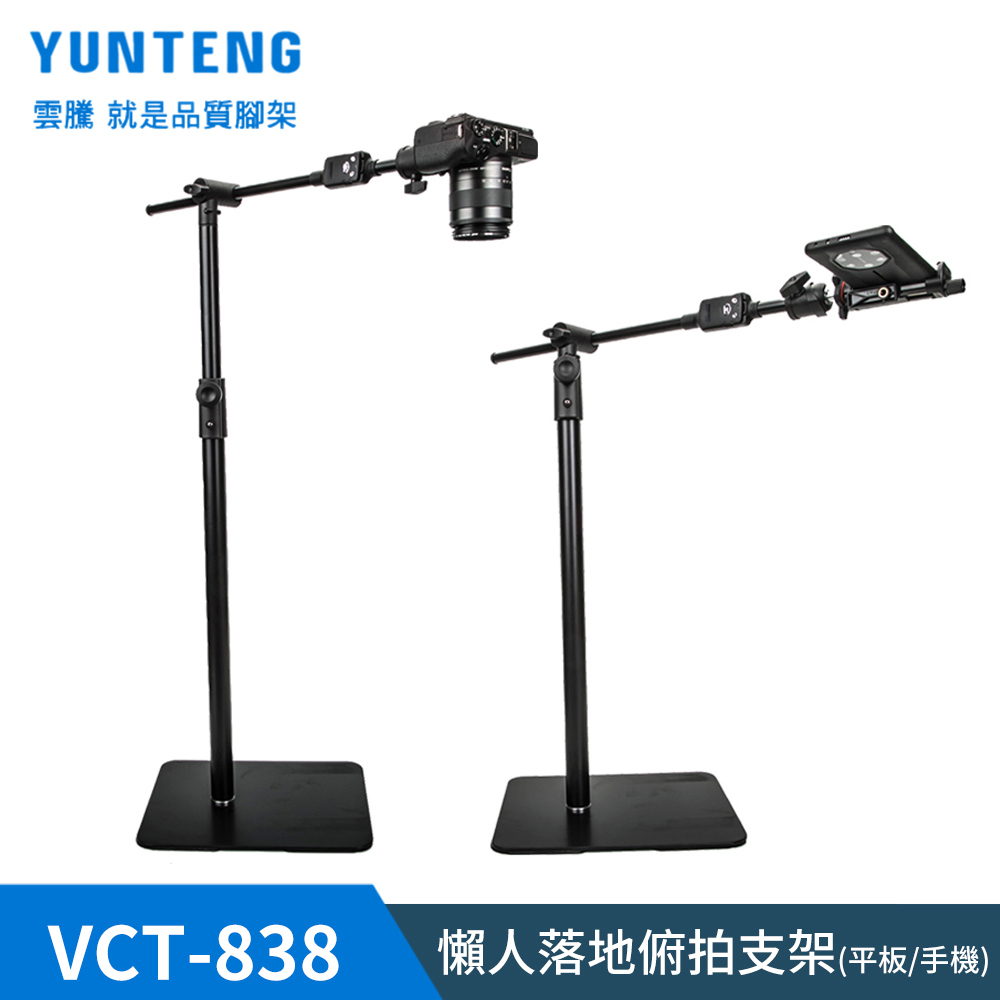 Yunteng雲騰 VCT-838 懶人落地俯拍支架(平板/手機通用)