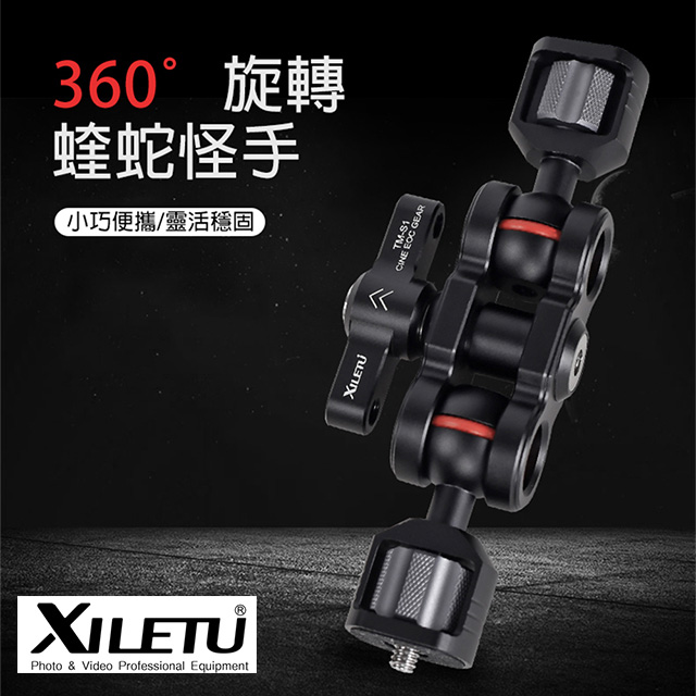Xiletu 喜樂途 TM-S1 魔術怪手支架